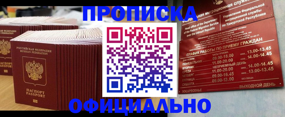 временная регистрация для всех в Котласе