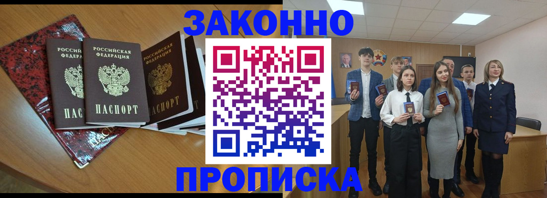 временная регистрация для школы в Котласе