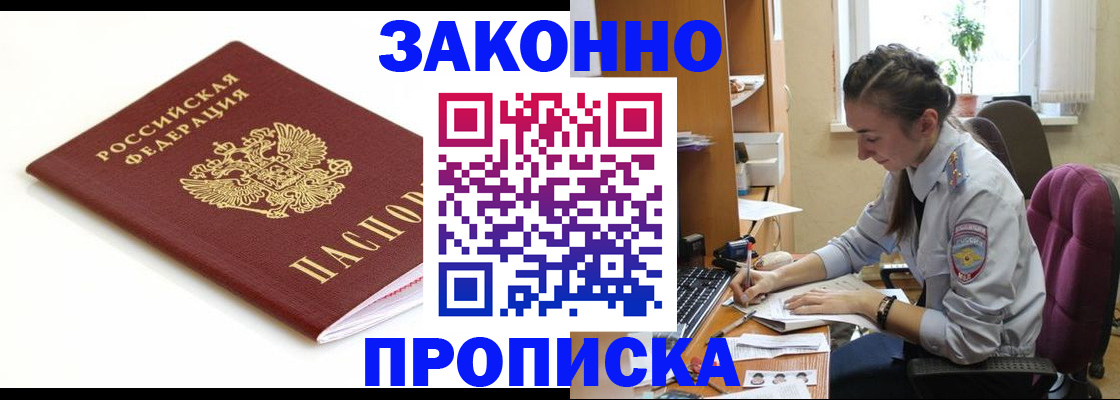 временная прописка в Котласе